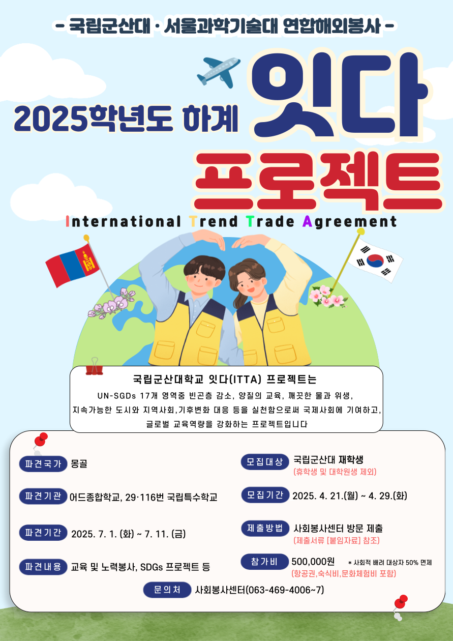 2025학년도 하계 잇다(ITTA) 프로젝트 모집 안내