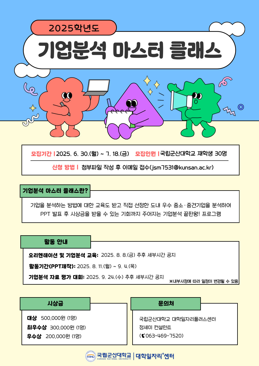 기업분석 마스터 클래스 참여자 모집