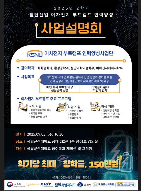 이차전지 부트캠프 인력양성 사업 설명회