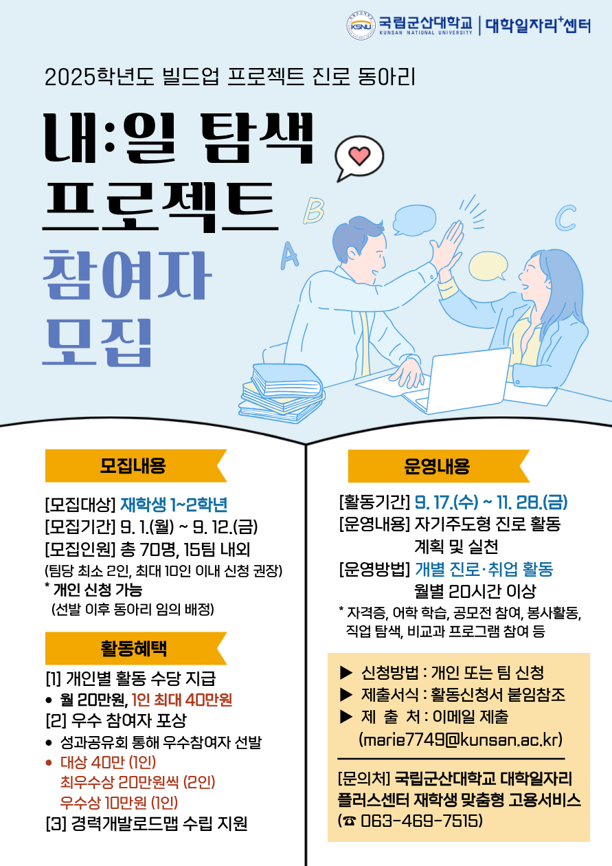 내:일 탐색 프로젝트