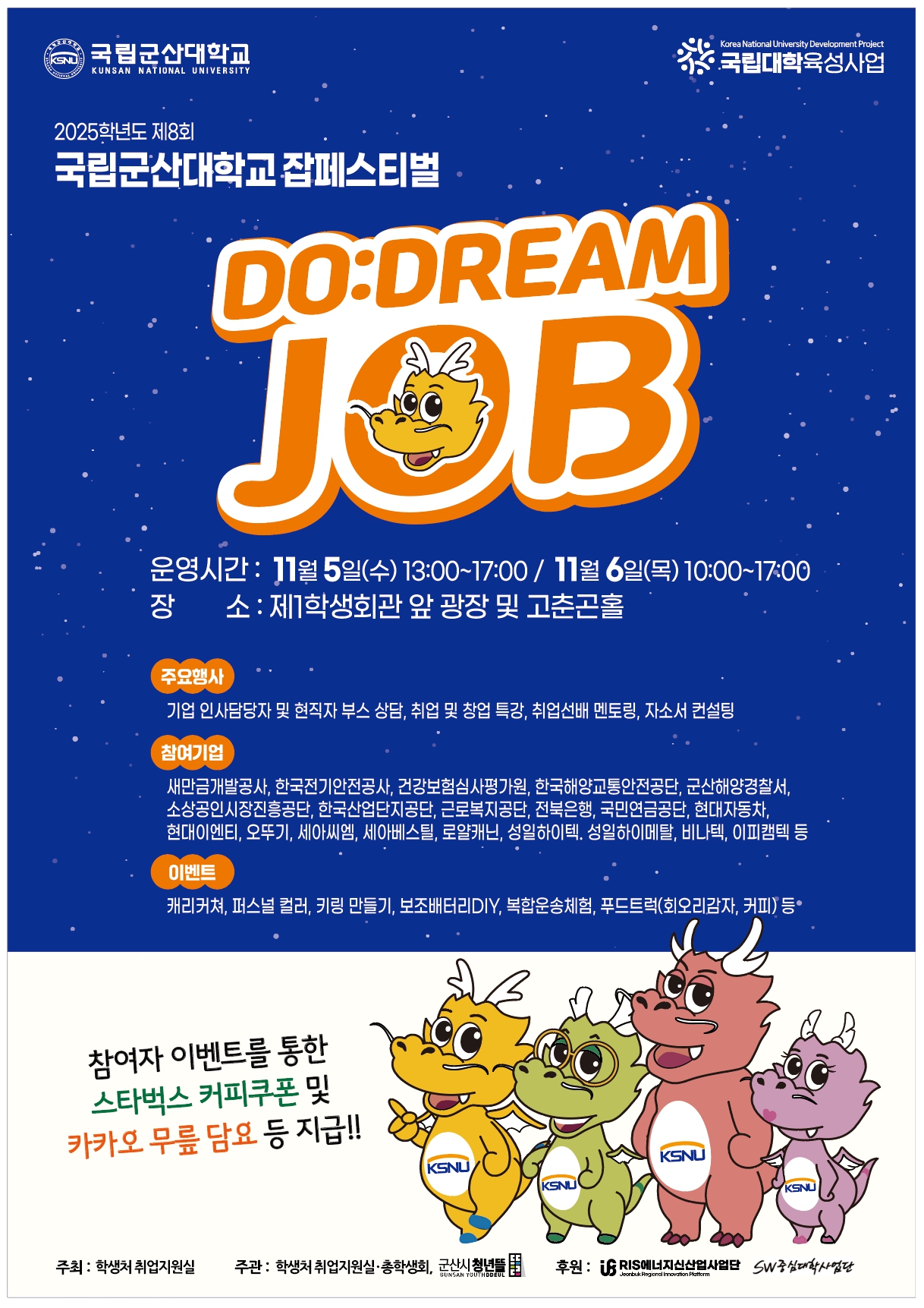 2025 국립군산대학교 잡페스티벌