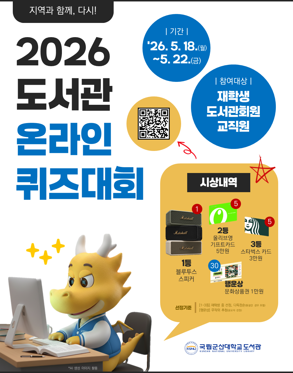 도서관 온라인 퀴즈대회