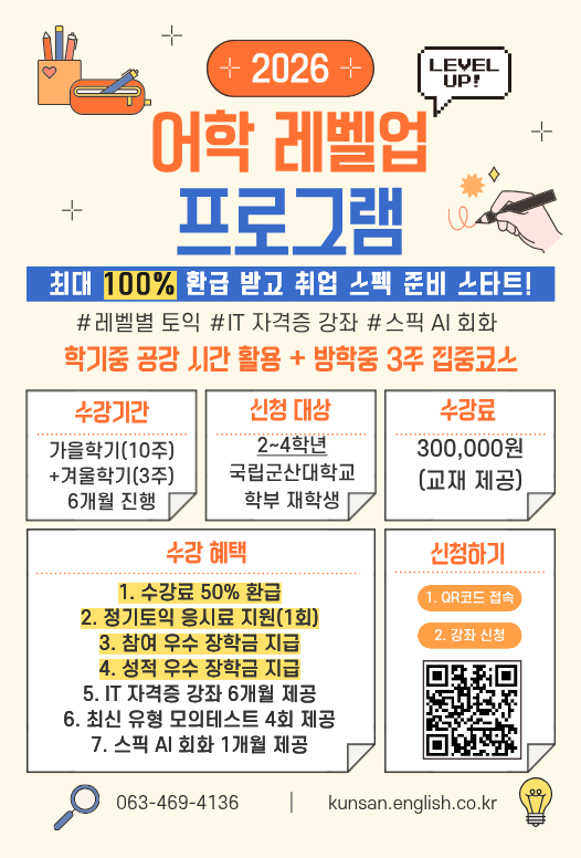 어학 레벨업 프로그램(6개월 과정) 모집