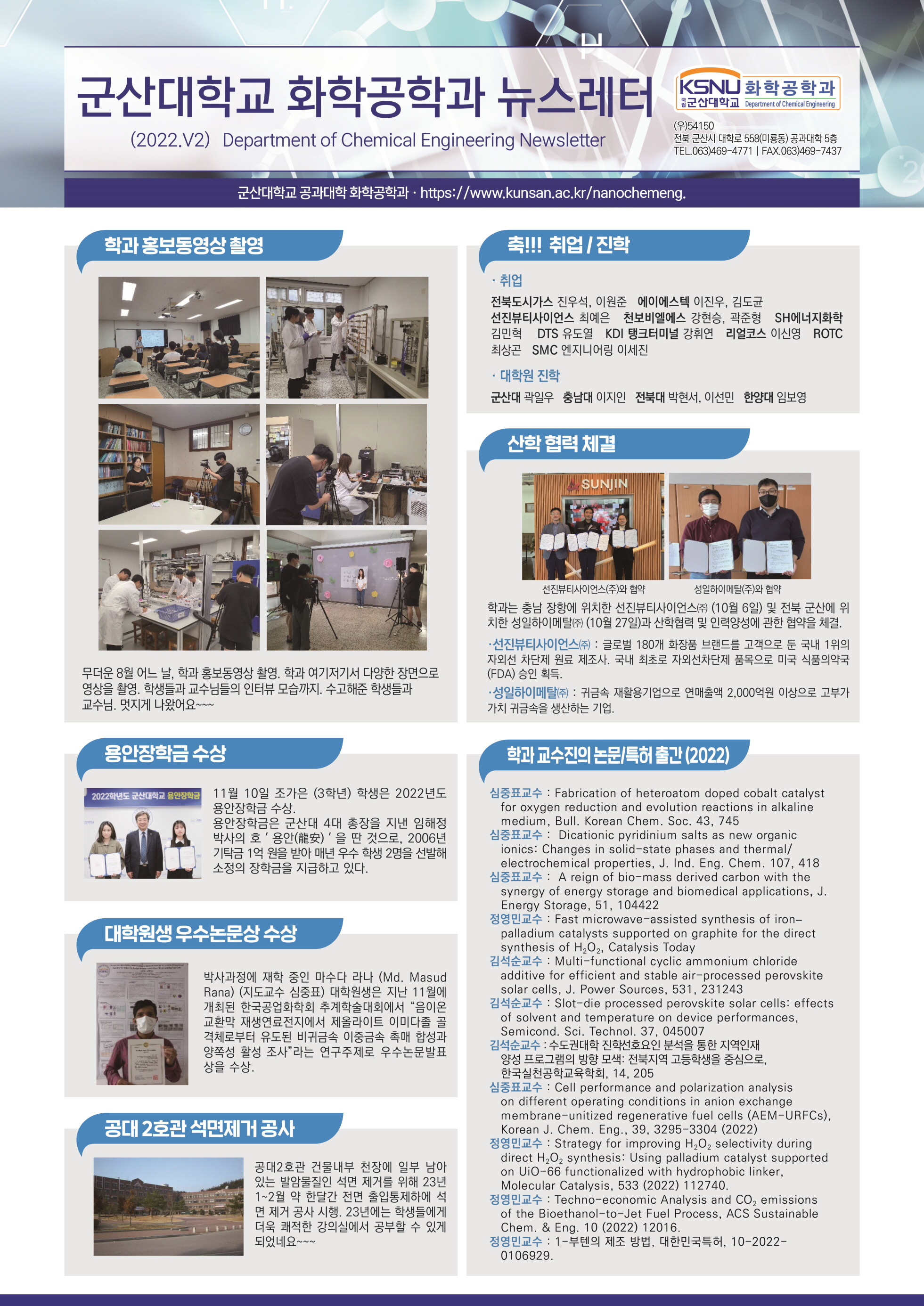 게시판 > 학과소식 | 국립군산대학교 화학공학과