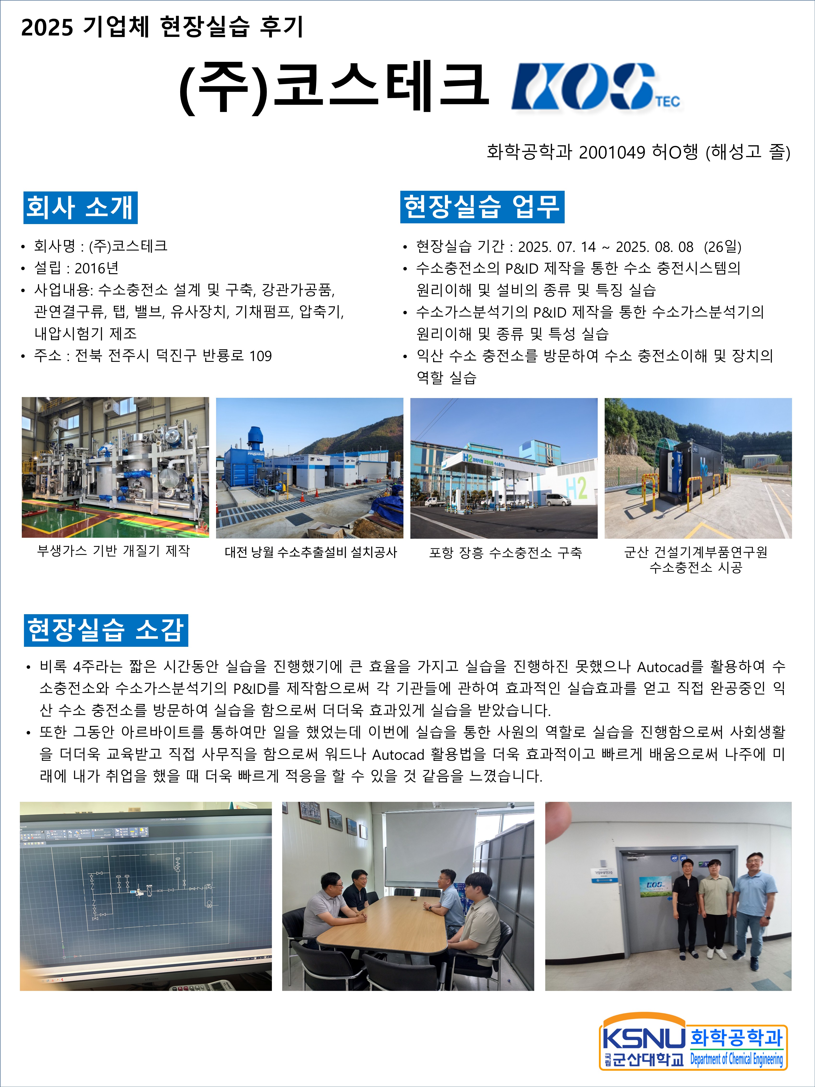 코스테크