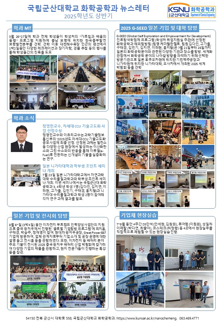2025학년도 1학기 학과 소식지