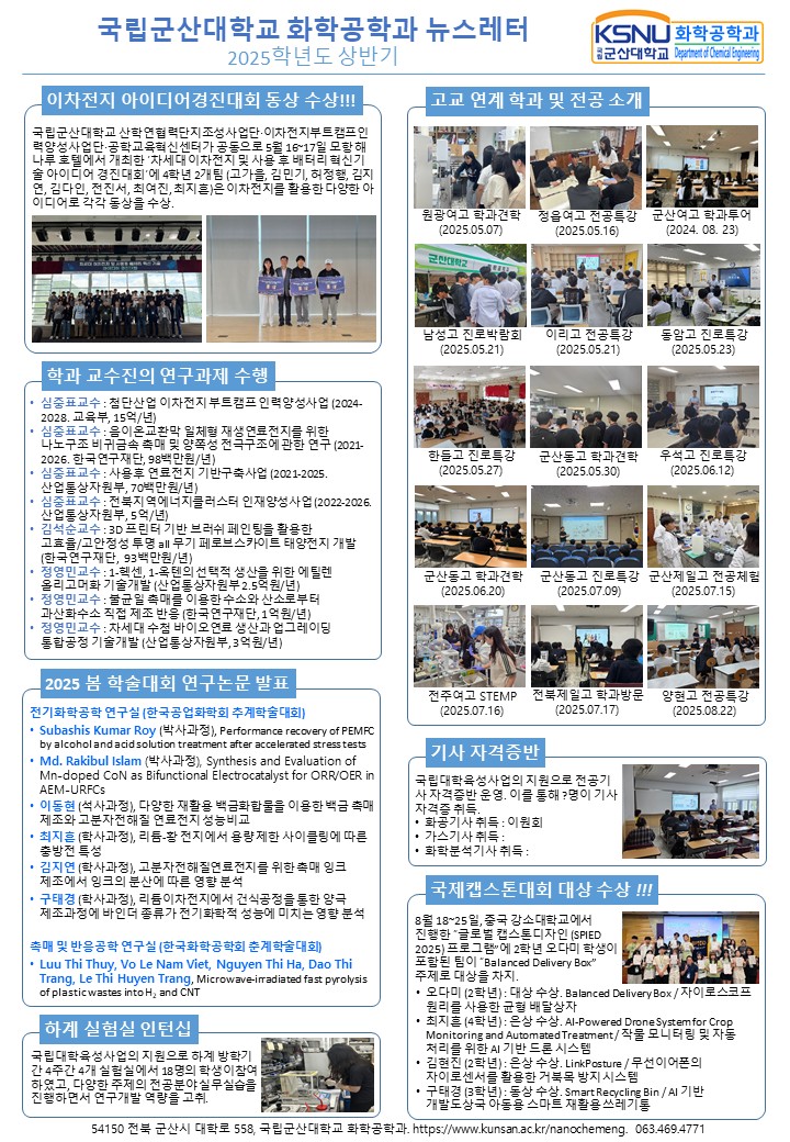 2025학년도 1학기 학과 소식지