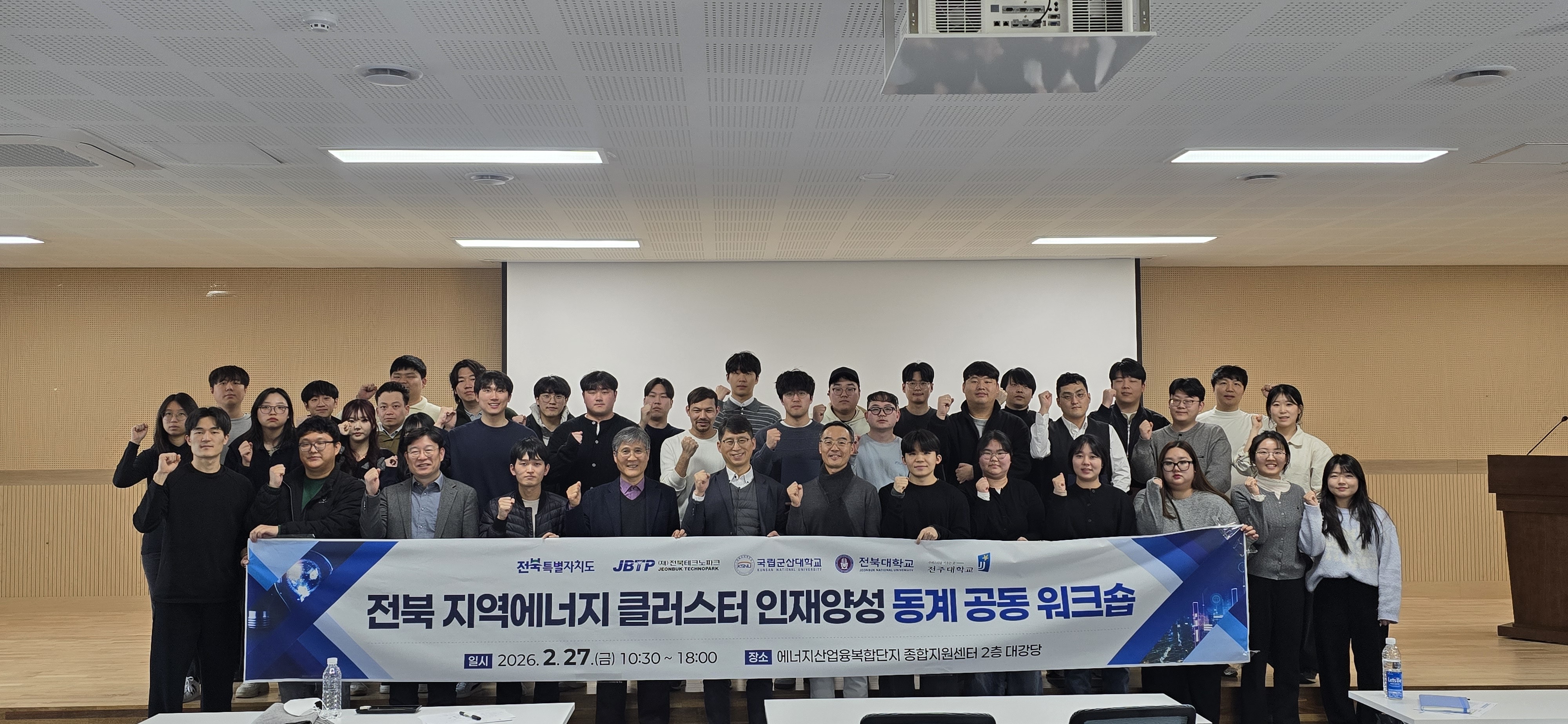 전북지역에너지클러스터 인재양성사업 참여대학 워크숍