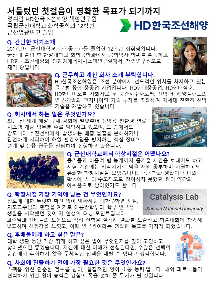 [우수졸업생] HD현대조성해양 정O람박사 (군산영광여고 졸업)
