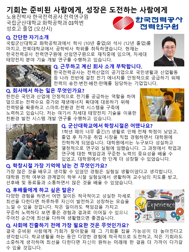 한국전력공사 전력연구원 노용진박사