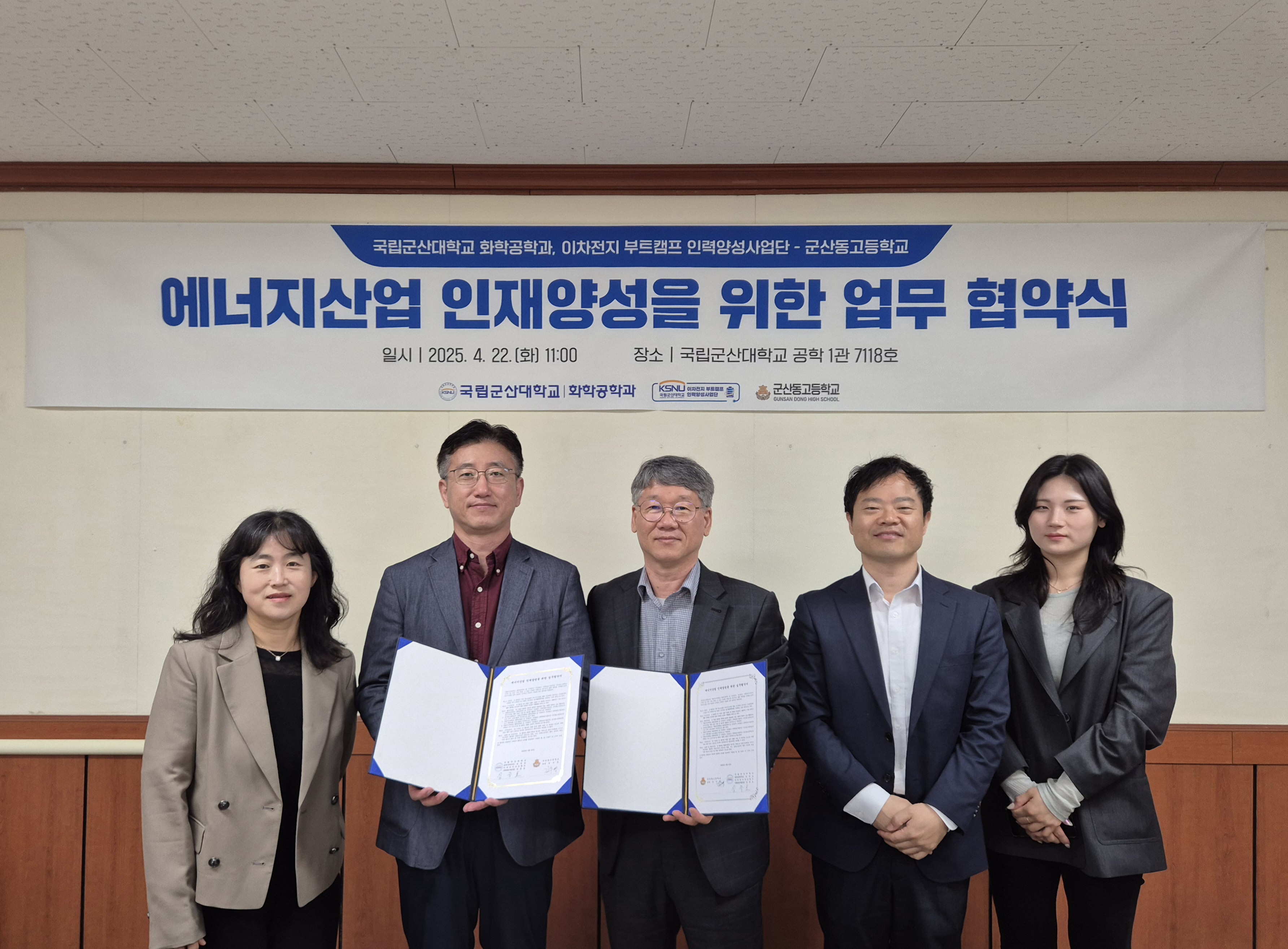 군산동고와 업무 협약