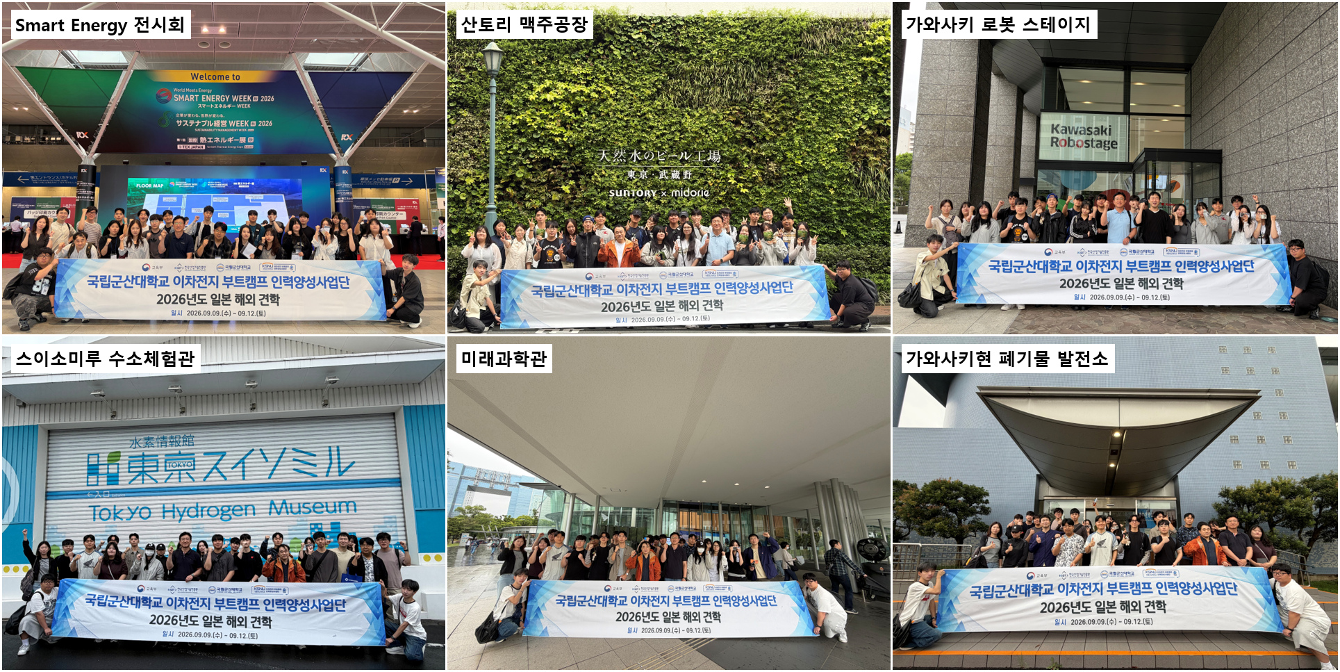 [이차전지부트캠프] 일본 견학 (09.09~12)
