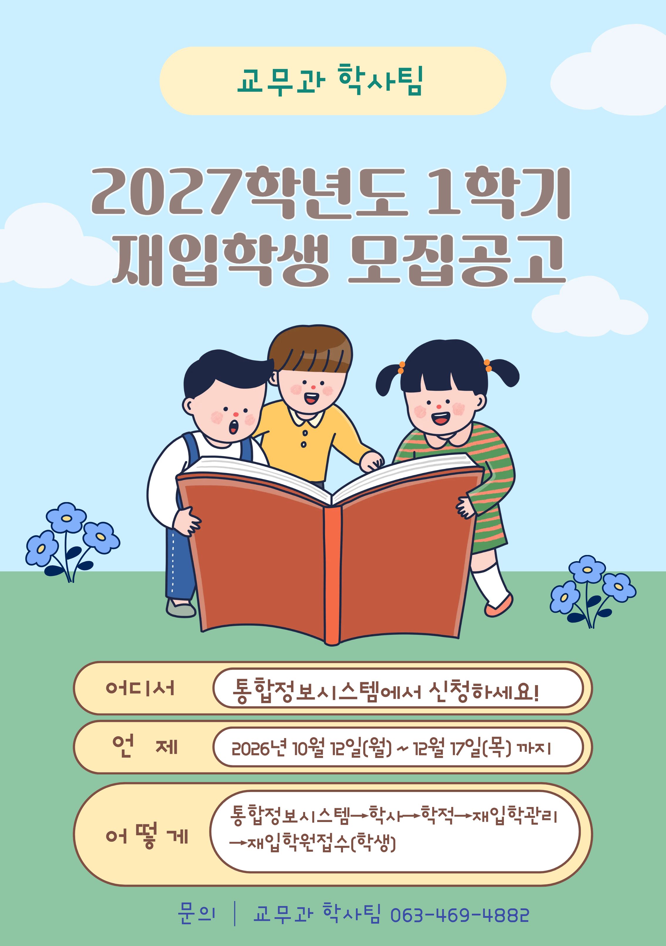 재입학(인트로)