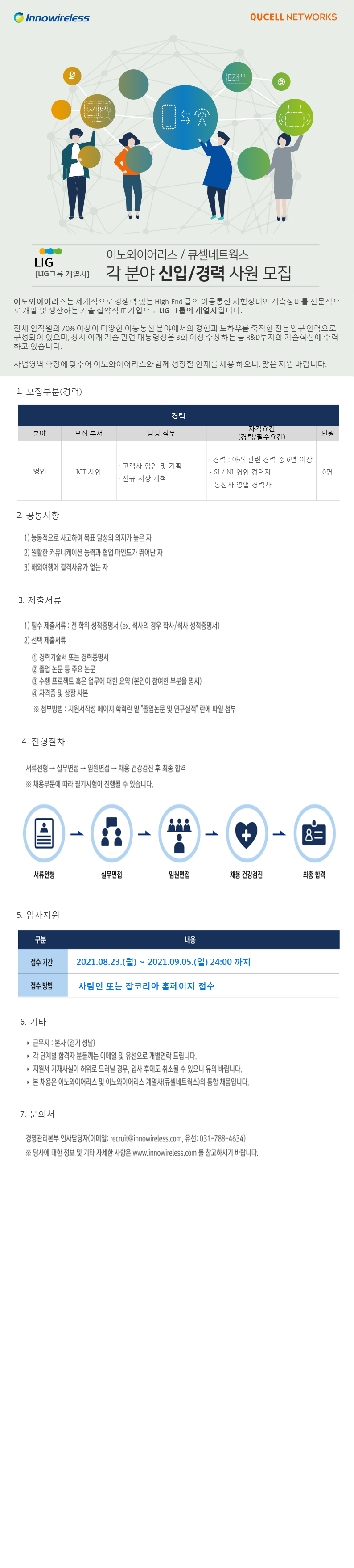 사원모집 안내