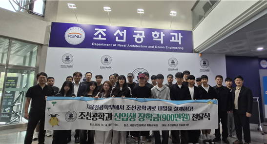국립군산대학교 조선공학과, 신입생 장학금 수여식 개최