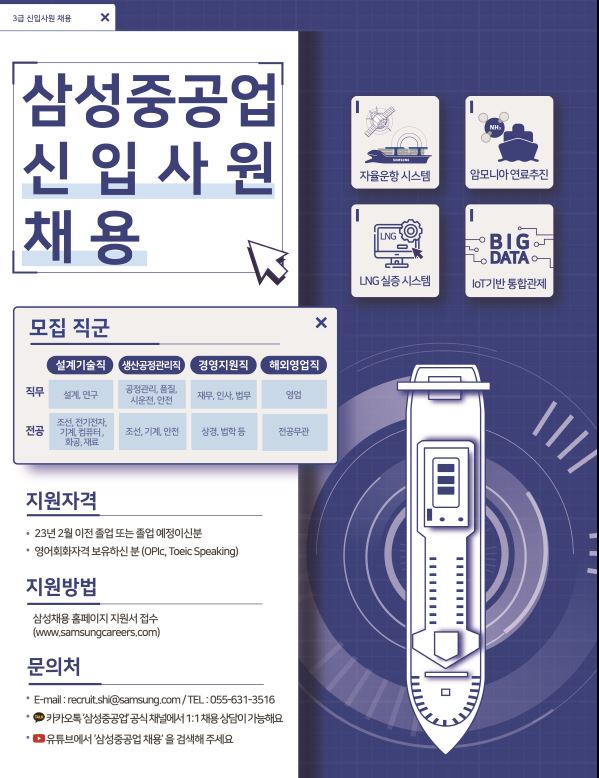 삼성중공업 신입사원 채용