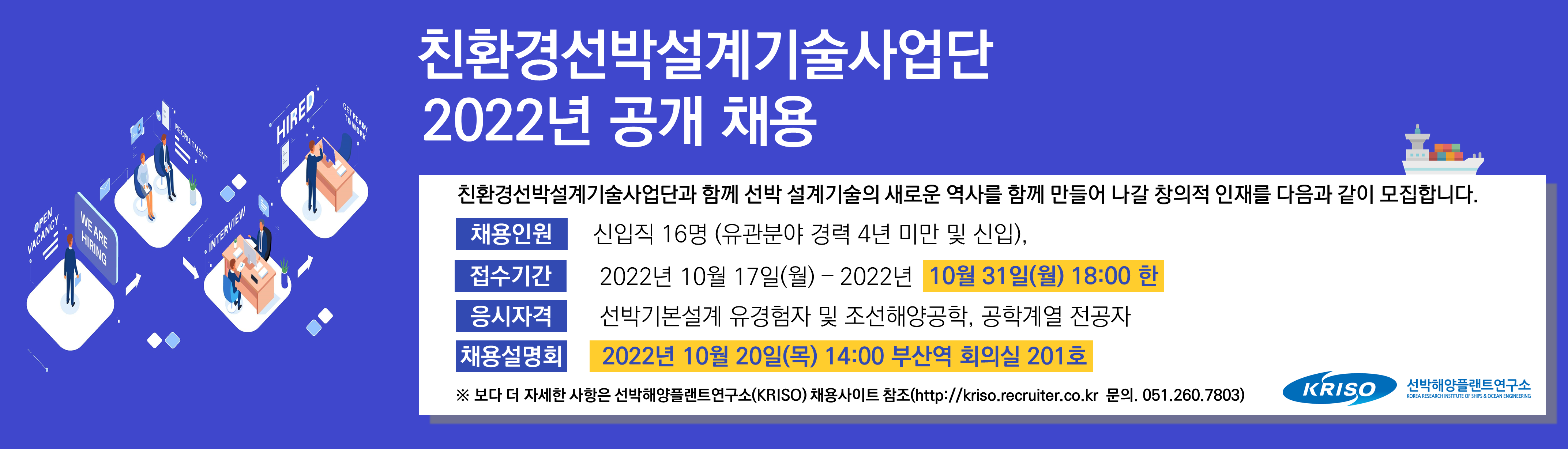 친환경선박설계기술사업단 2022년 공개채용