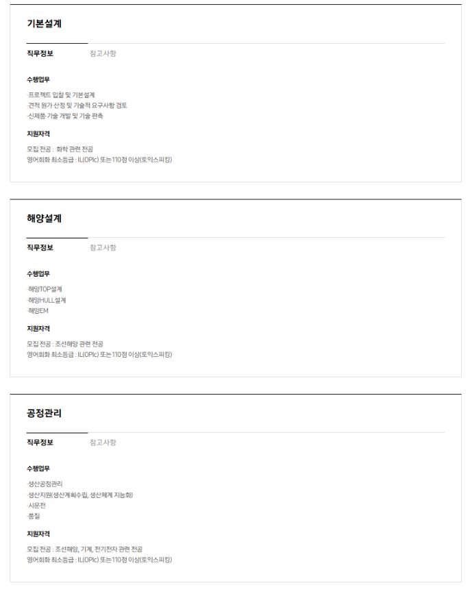 삼성중공업 채용공고1