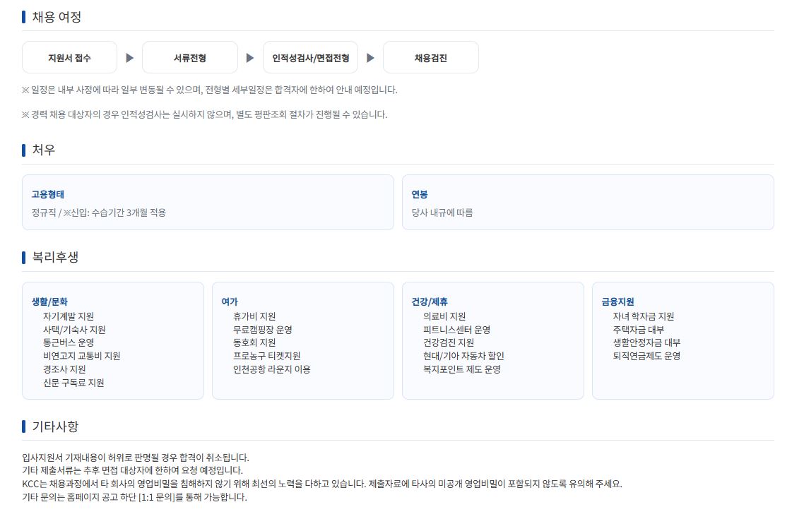 채용공고 2