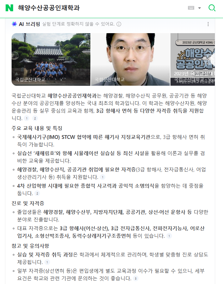 해양수산공공인재학과 AI브리핑