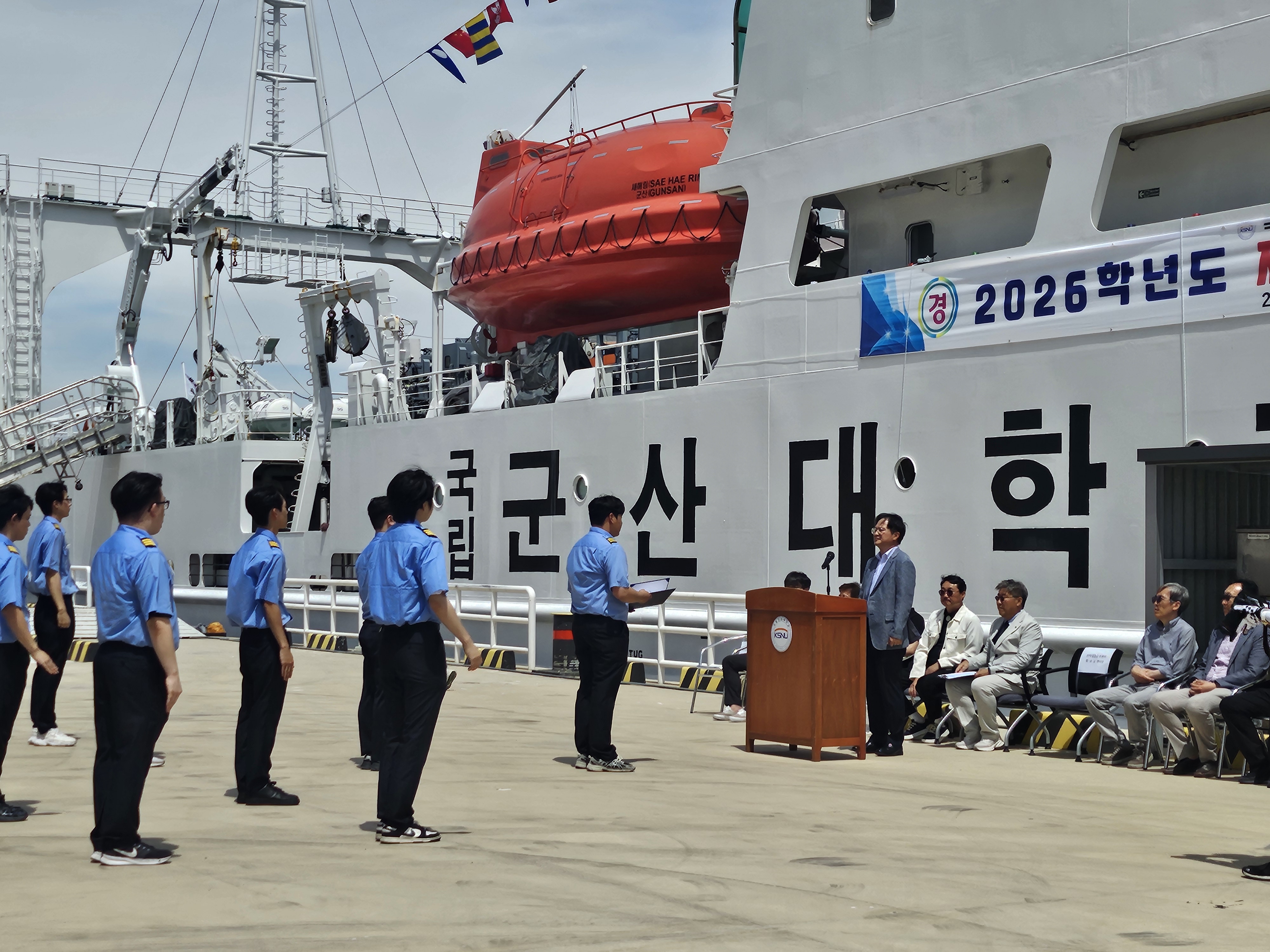 2026학년도 원양실습 출항식