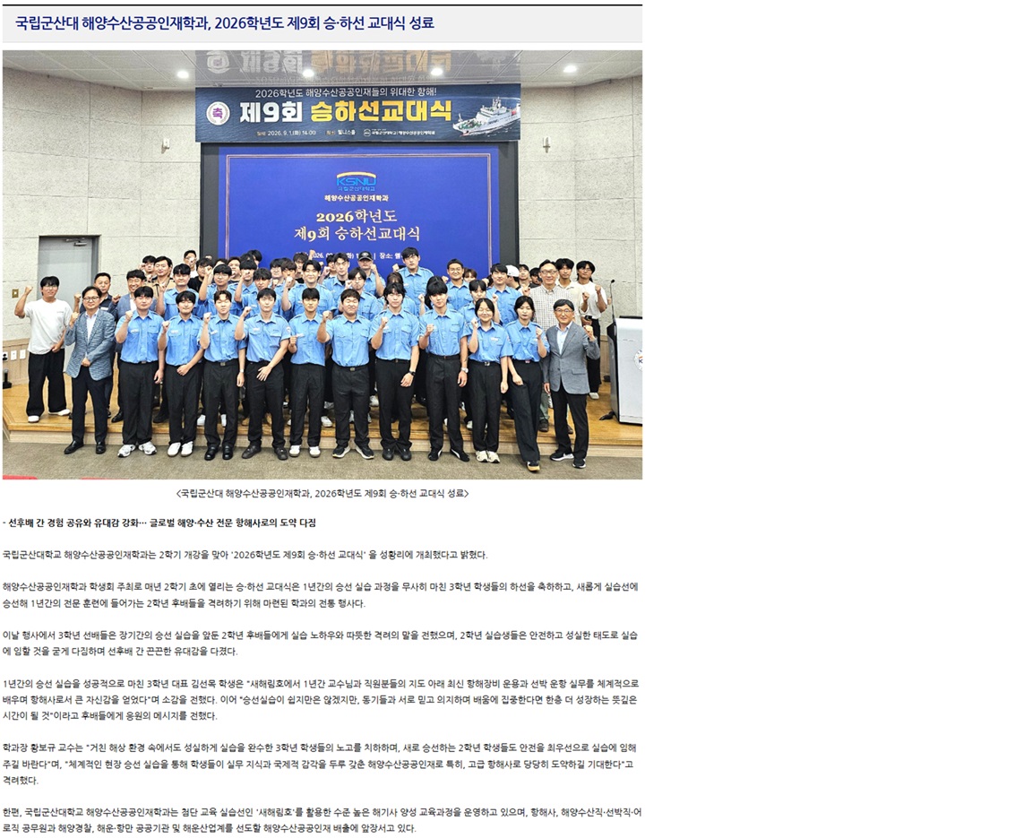 제9회 승하선교대식 보도자료