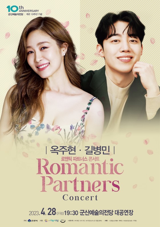 로맨틱 파트너스 포스터(조율)