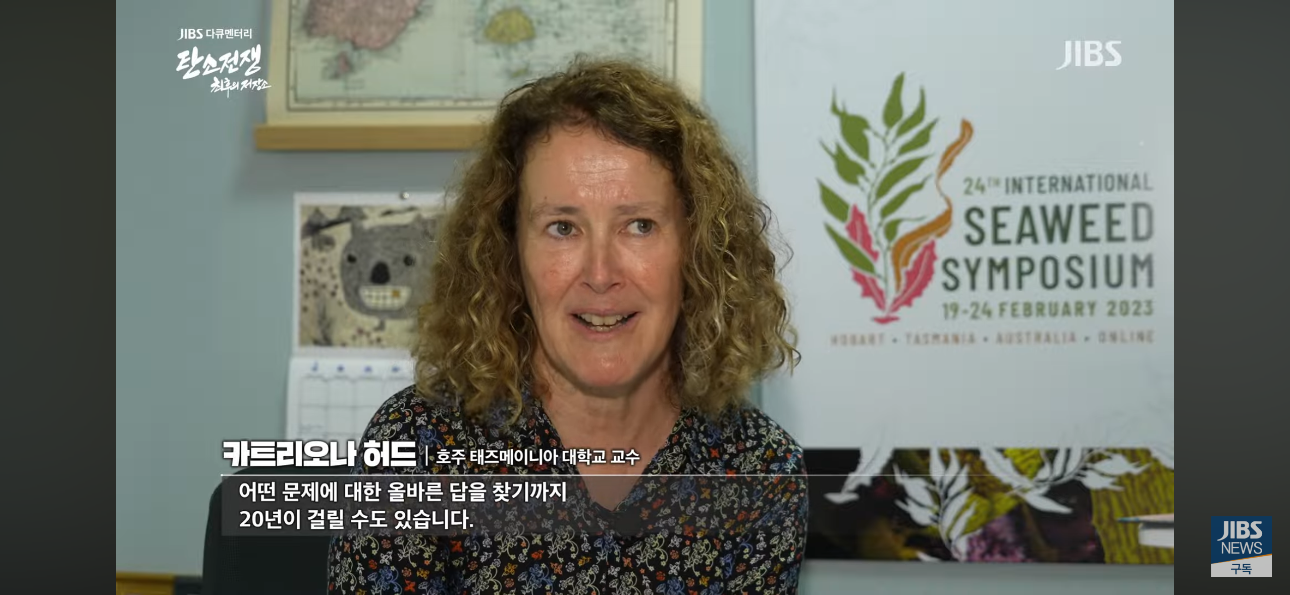 카트리오나 허드 교수