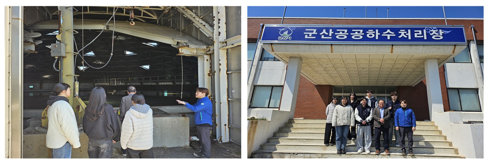 군산공공하수처리장 견학