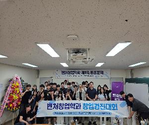 2026학년도 벤처창업학과 창업경진대회 개최