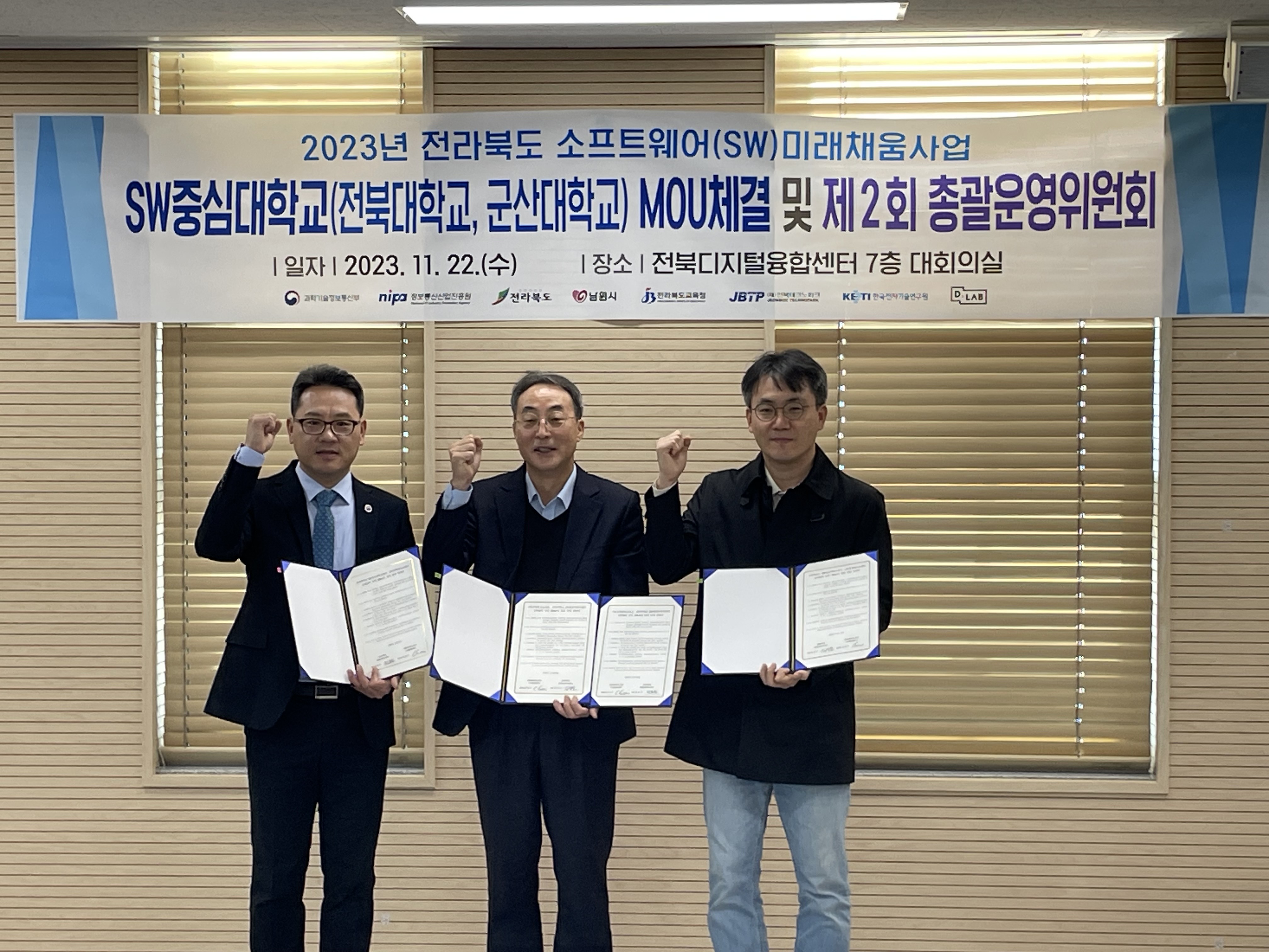 소프트웨어중심대학사업단, (재)전북테크노파크와 업무협약 체결