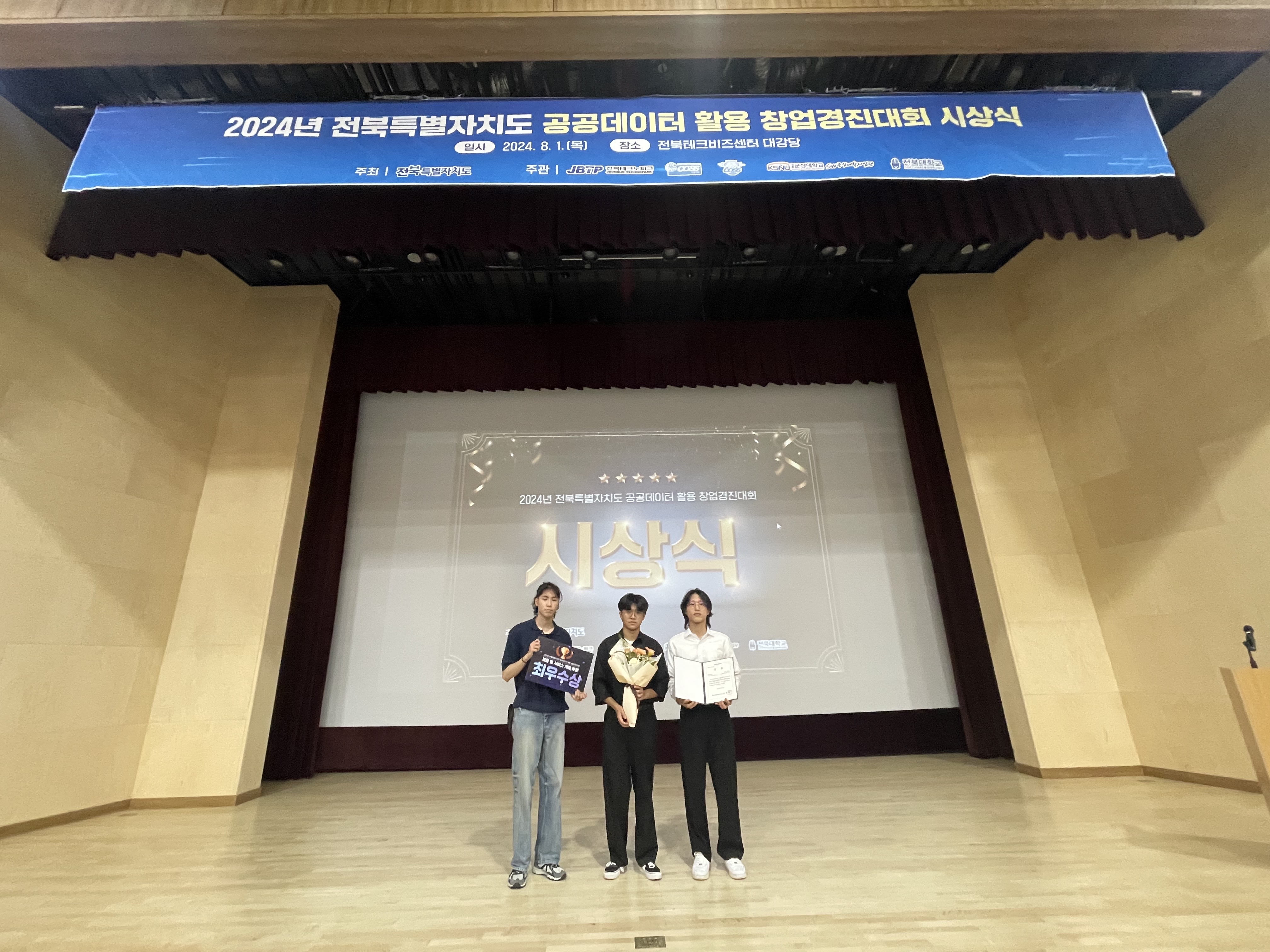 최우수상 수상 팀