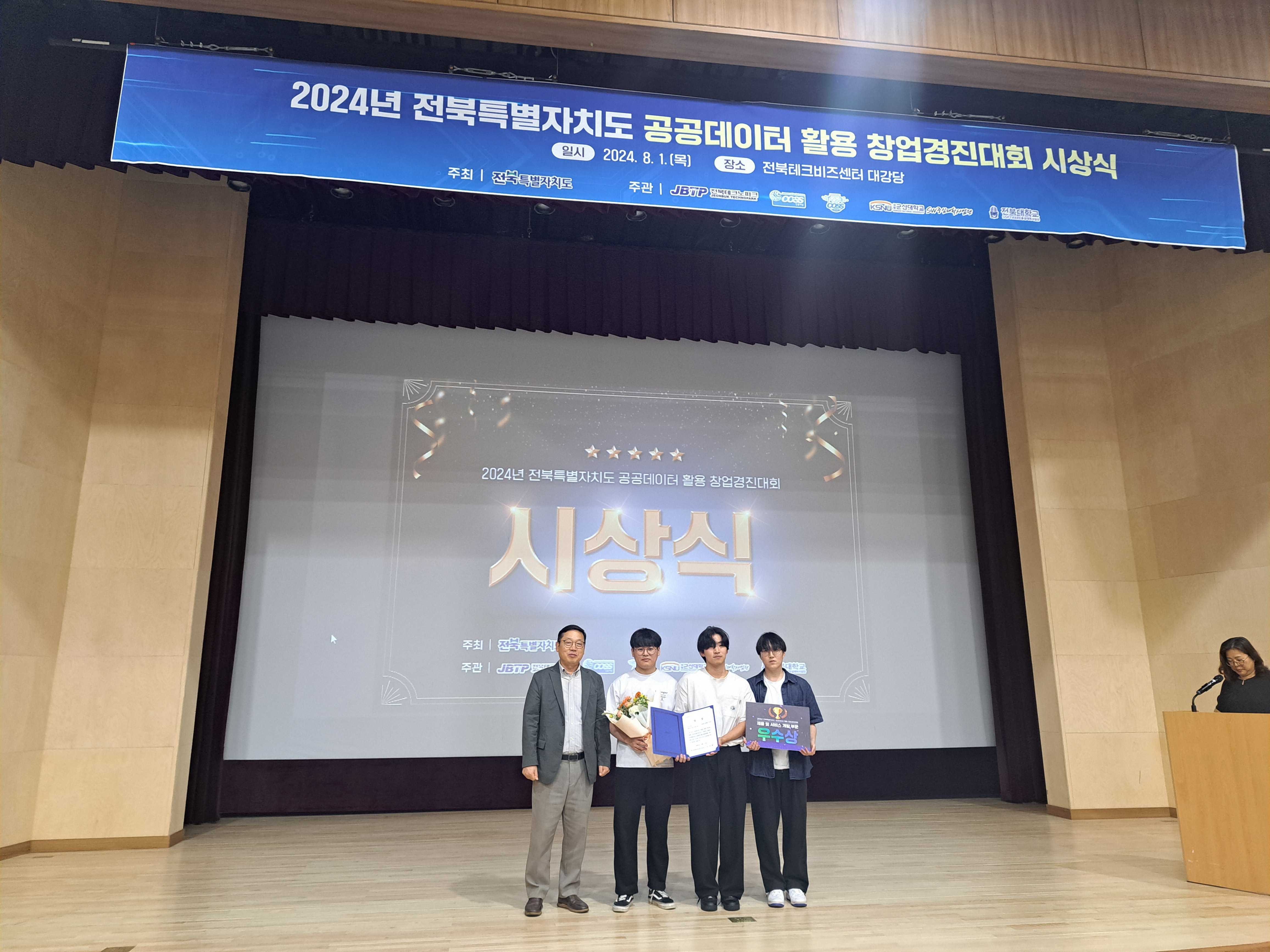 우수상 수상 팀