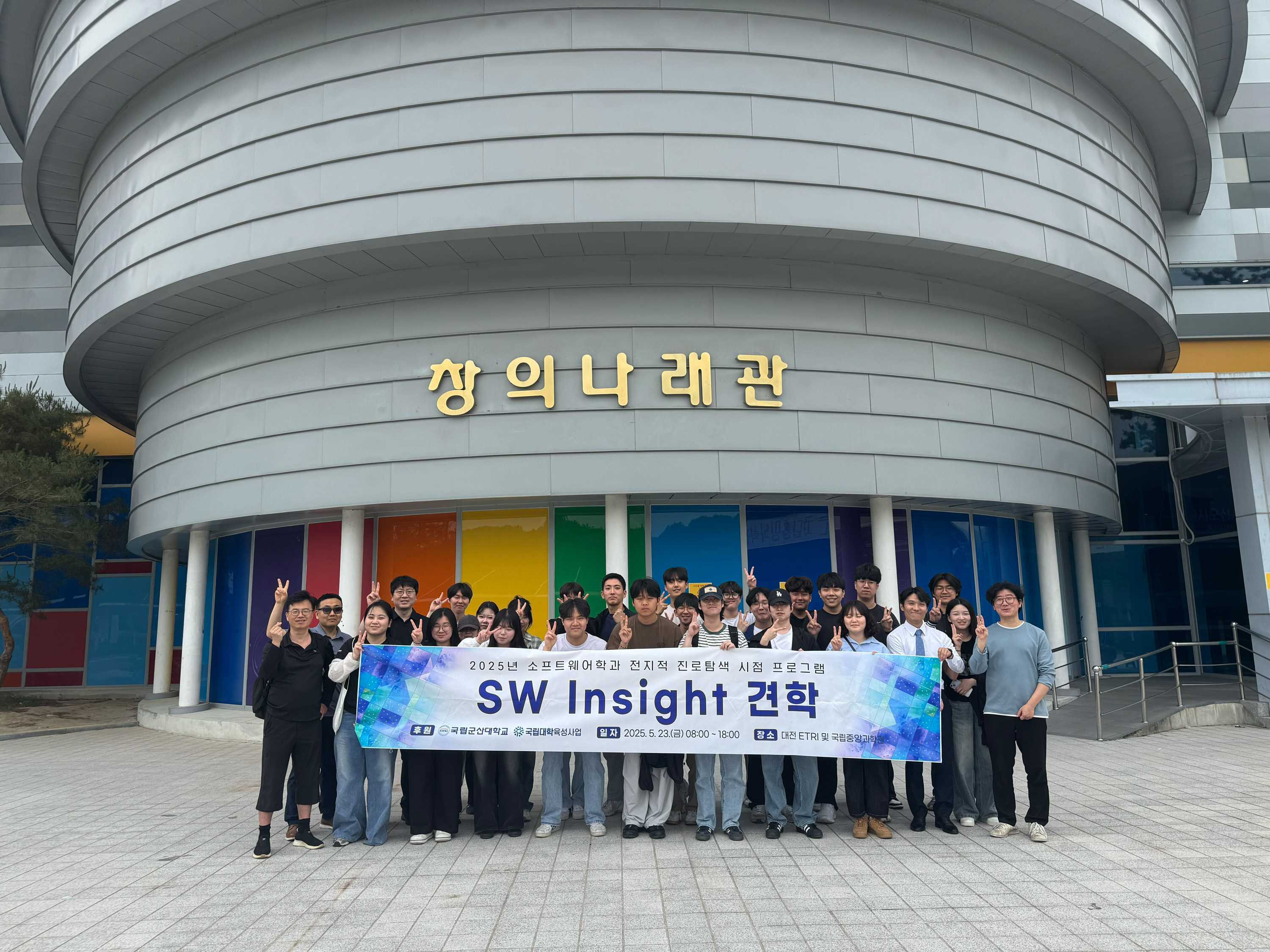 2025학년도 전지적 진로탐색 시점(SW Insight(1)) 프로그램 ..
