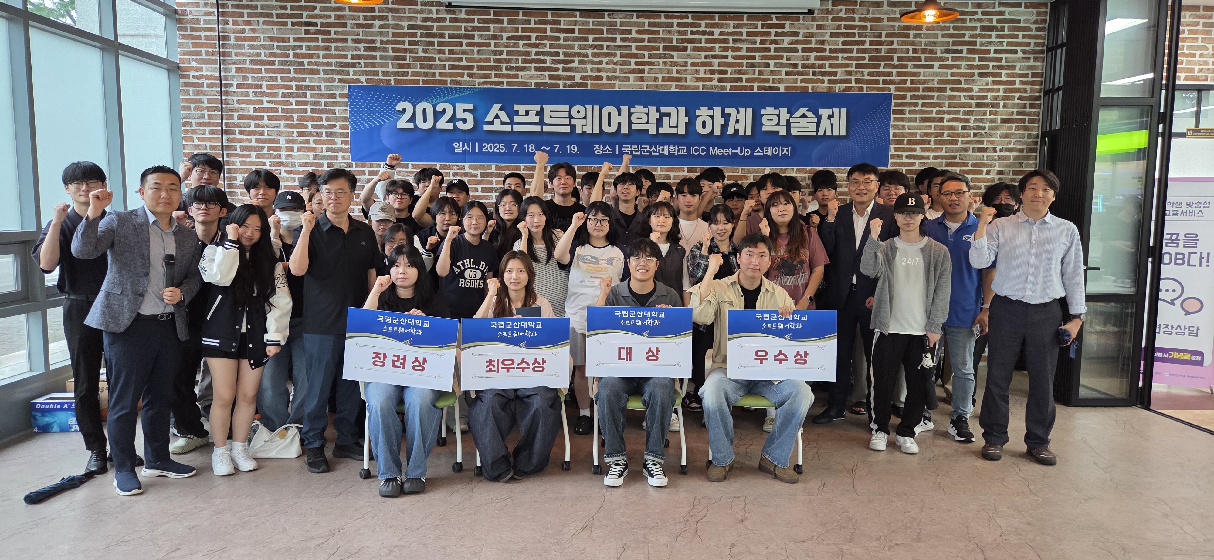 2025년 소프트웨어학과 하계 학술제 개최