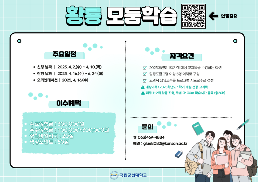 [모둠학습 신청 안내]