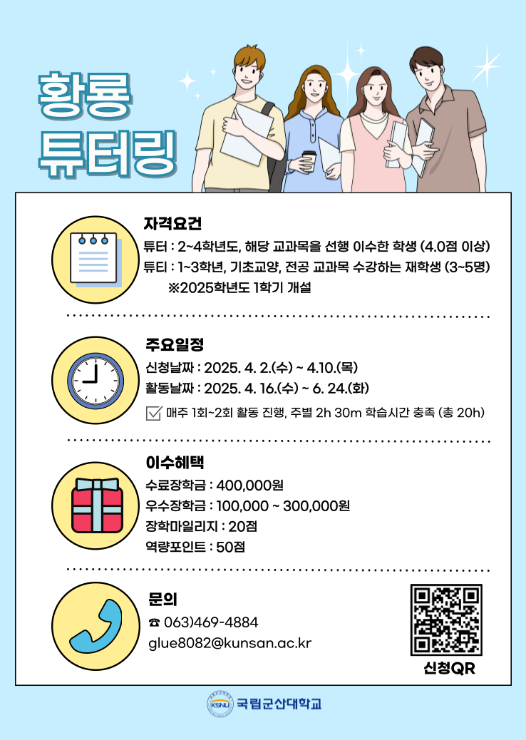 2025학년도 1학기 황룡 튜터링 신청 안내