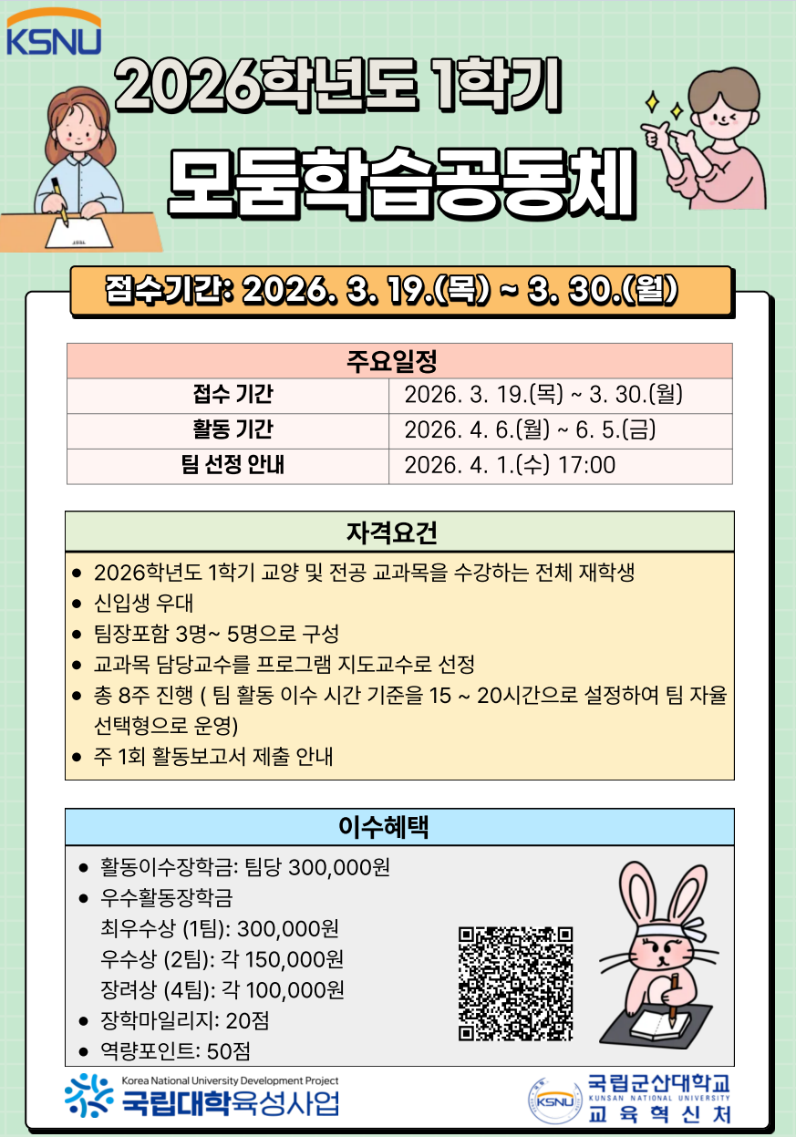 2026학년도 1학기 모둠학습공동체