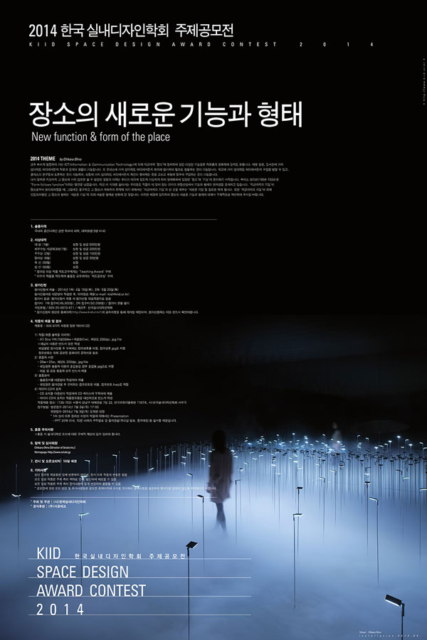 [공모전] 2014 한국실내디자인학회 주제공모전 이미지(1)