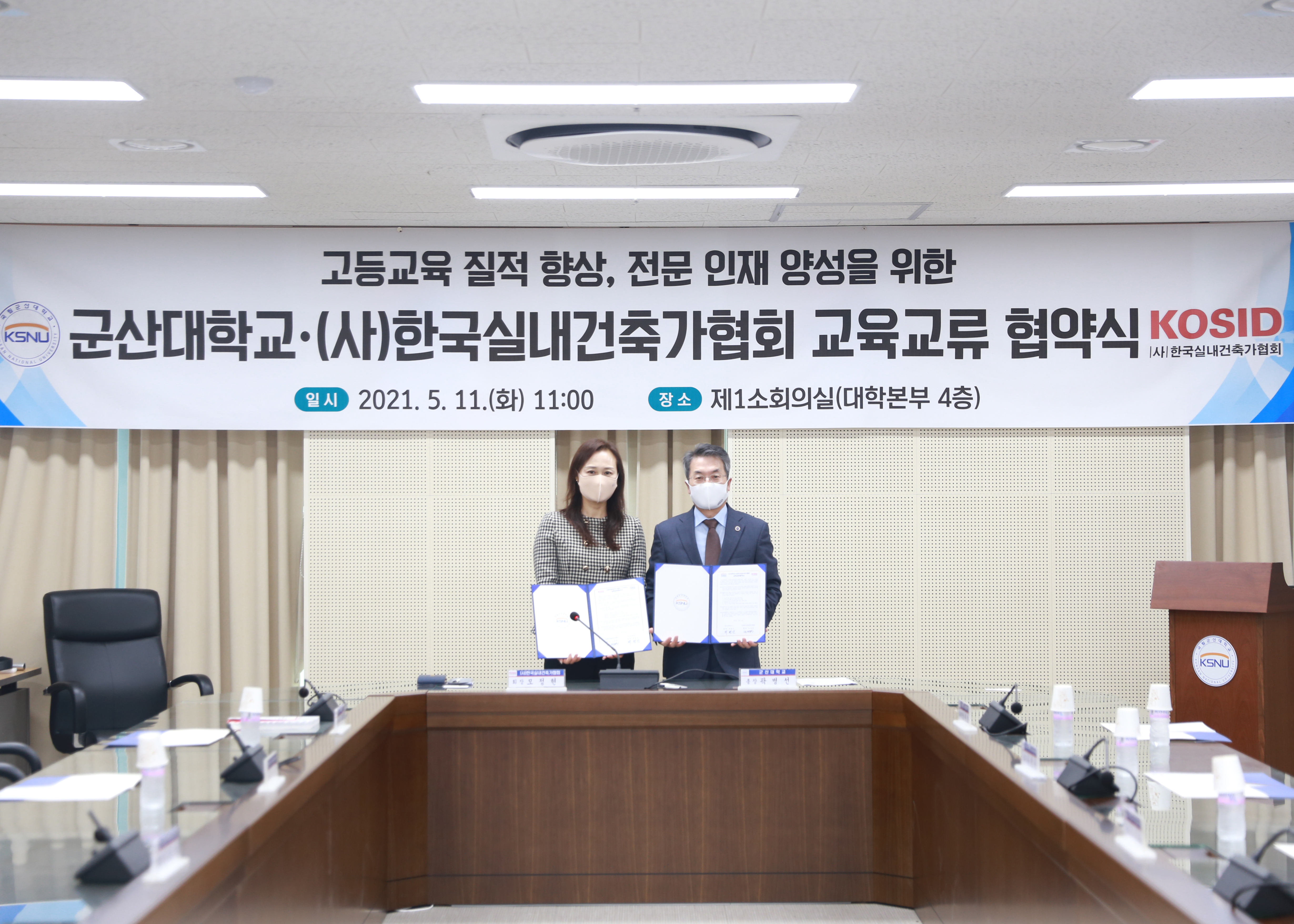 군산대학교와 한국실내건축가협회, 교육교류협약 체결 이미지(2)