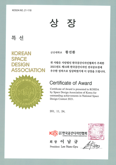 2021년 16회 한국공간디자인 전국공모전 수상내역 이미지(2)