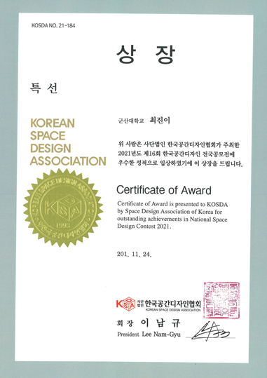 2021년 16회 한국공간디자인 전국공모전 수상내역 이미지(3)