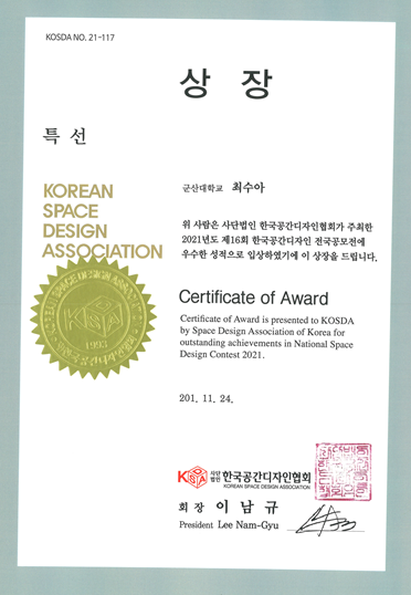 2021년 16회 한국공간디자인 전국공모전 수상내역 이미지(4)