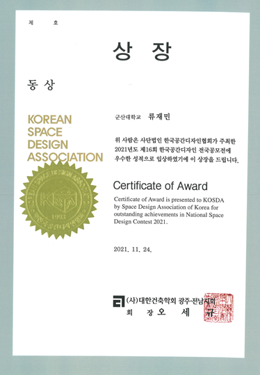 2021년 16회 한국공간디자인 전국공모전 수상내역 이미지(5)