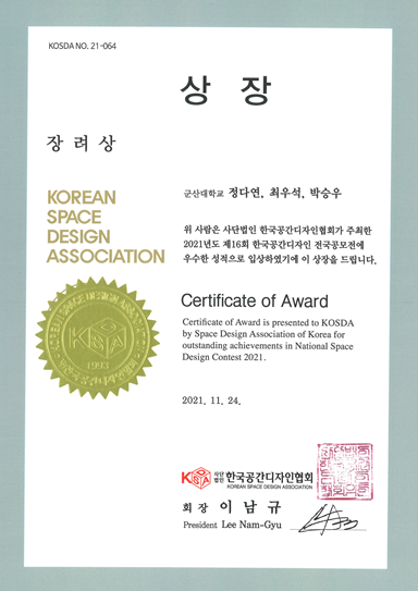 2021년 16회 한국공간디자인 전국공모전 수상내역 이미지(6)