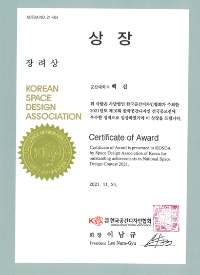 2021년 16회 한국공간디자인 전국공모전 수상내역 이미지(7)