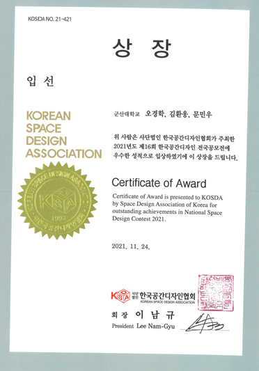 2021년 16회 한국공간디자인 전국공모전 수상내역 이미지(8)