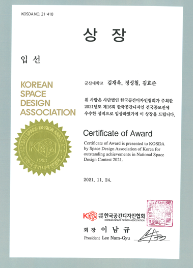 2021년 16회 한국공간디자인 전국공모전 수상내역 이미지(9)