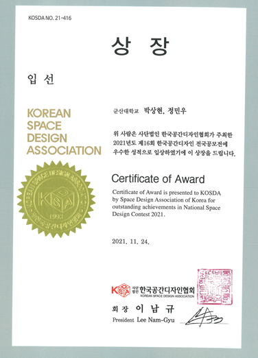 2021년 16회 한국공간디자인 전국공모전 수상내역 이미지(10)