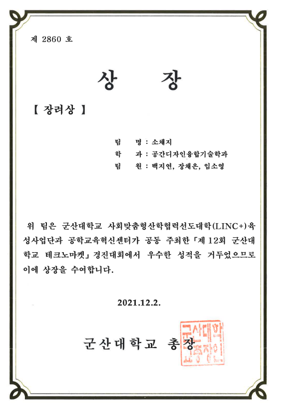 2021학년도 제12회 테크노마켓 수상내역 이미지(3)